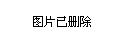 授牌.JPG 授牌.JPG