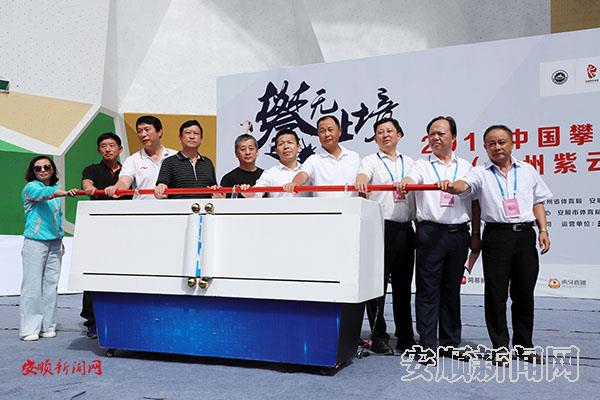 “2018中国攀岩联赛(贵州紫云)”开幕启动杆启动.JPG “2018中国攀岩联赛(贵州紫云)”开幕启动杆启动.JPG