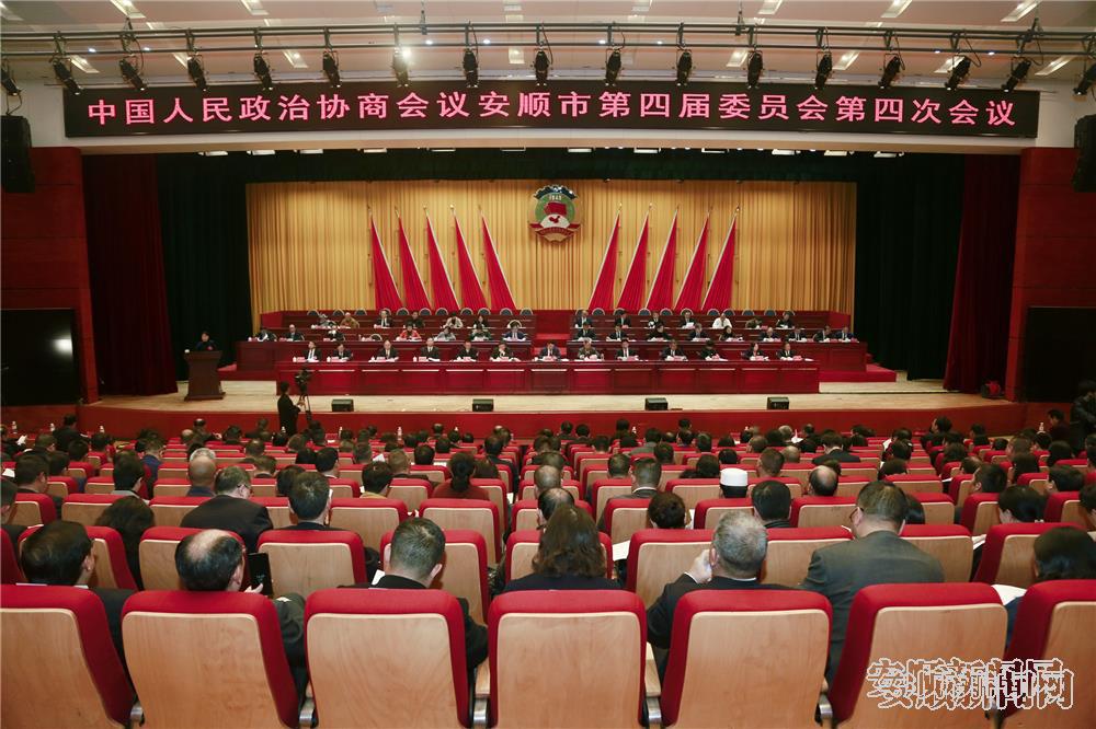 市政协四届四次会议举行第二次全体会议