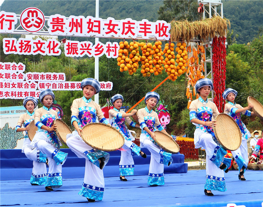 2021年“乡村振兴巾帼行·贵州妇女庆丰收”活动在安顺举行