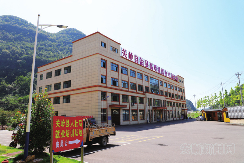 位于百合街道辖区内的关岭高质量就业培训基地 位于百合街道辖区内的关岭高质量就业培训基地