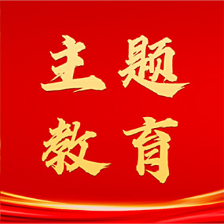 市委主题教育领导小组办公室召开总结会议