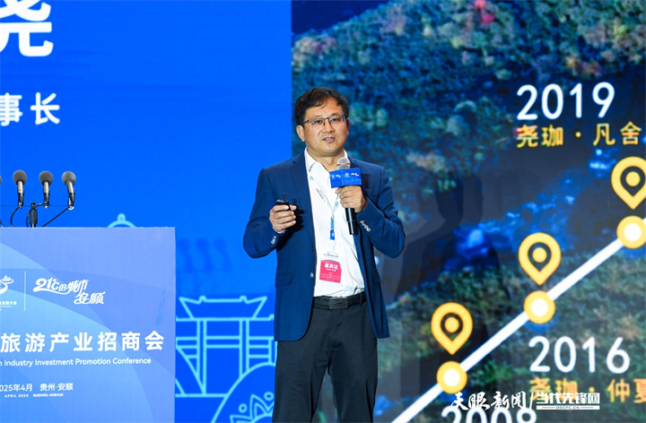 17443580245060.JPG 4---2025年4月11日,贵州文化旅游产业招商会在安顺市举行。图为上海尧舜集团董事长郭水尧分享优秀民宿打造案例 贵州日报天眼新闻记者 贾智 摄.JPG