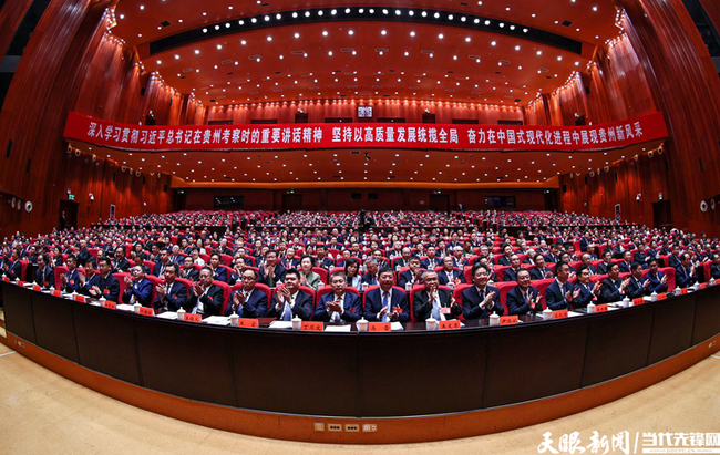 17459367548158.jpg LISL0928 ----2025年4月29日,中国共产党贵州省第十三届委员会第七次全体会议在贵阳召开。会议现场。贵州日报天眼新闻记者 李森 摄影.jpg