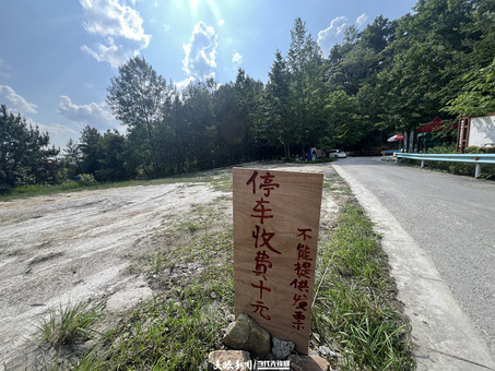 17519263395608.jpg 空地竖立的收费停车木牌.jpg
