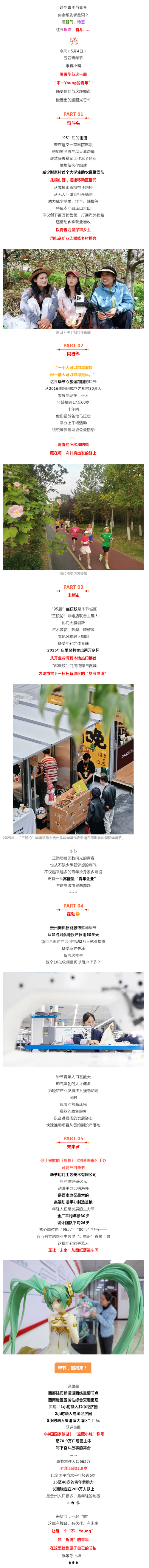 在毕节，____岁正是闯的年纪！